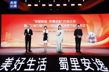 “双智新品 供需适配”对接交流 暨第三届中国（四川）国际熊猫消费节启动