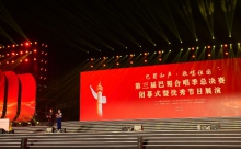 巴蜀和声·歌唱祖国 第三届巴蜀合唱季总决赛在宜宾圆满落幕