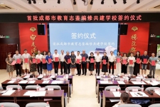 成都市首批18所中小学启动学校志鉴编修共建行动